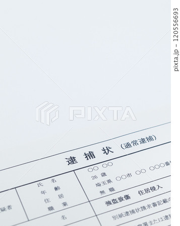 闇バイトの逮捕状(強盗致傷罪) 闇バイトの逮捕状(強盗致傷罪) 120556693