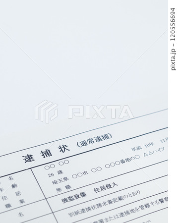 闇バイトの逮捕状（強盗致傷罪） 120556694