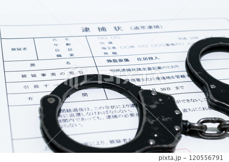闇バイトで逮捕イメージ（逮捕状と手錠） 120556791