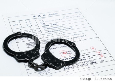 闇バイトで逮捕イメージ（逮捕状と手錠） 120556800