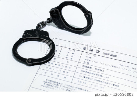 闇バイトで逮捕イメージ（逮捕状と手錠） 120556805