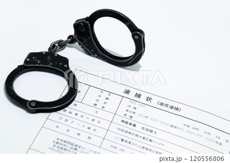 闇バイトで逮捕イメージ（逮捕状と手錠） 120556806