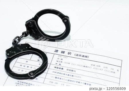 闇バイトで逮捕イメージ（逮捕状と手錠） 120556809
