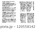 読めない文字・文章（日本語ベース） 120558142