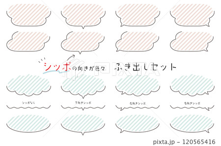 シッポの向きが色々で使いやすい、ふき出しセット。ゆるい雰囲気の吹き出し。 シッポの向きが色々で使いやすい、ふき出しセット。ゆるい雰囲気の吹き出し。 120565416