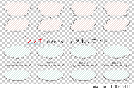 シッポの向きが色々で使いやすい、ふき出しセット。ゆるい雰囲気の吹き出し。 シッポの向きが色々で使いやすい、ふき出しセット。ゆるい雰囲気の吹き出し。 120565416