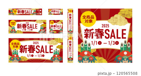 新春セールバナー SALEバナー 120565508
