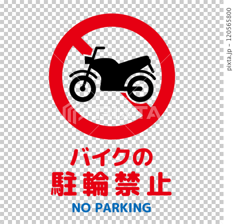 自行車停車標誌 120565800