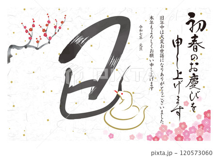 2025年賀状088 120573060