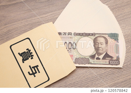 賞与（新紙幣） 120578842