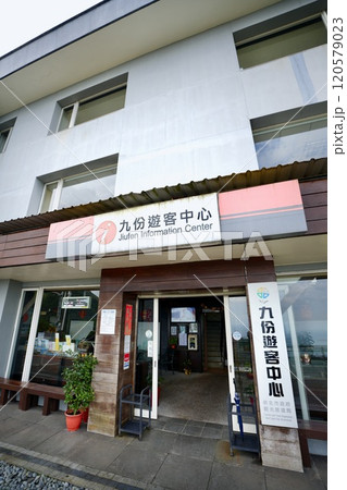九份旅客中心（台湾・新北市瑞芳区） 120579023