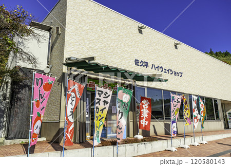 佐久平PA　佐久平ハイウェイショップ　長野県佐久市 120580143
