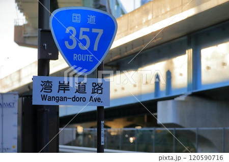 案内標識（国道番号） 120590716