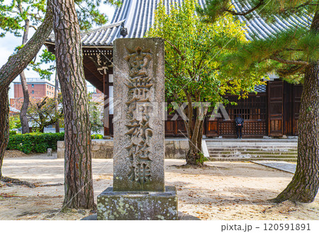 京都、百萬遍知恩寺利剣名号 京都、百萬遍知恩寺利剣名号 120591891