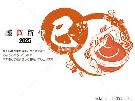 年賀 イラスト 2025年  巳年 はがき用テンプレート 美しいヘビのイラスト 120593176