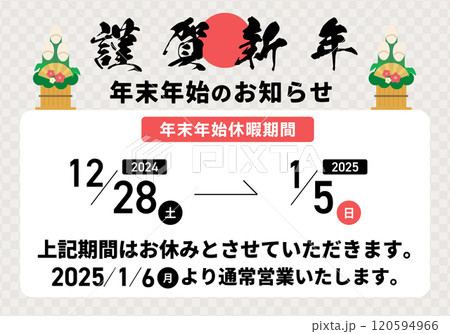 2025年末年始お知らせイラスト素材チラシ_02 120594966