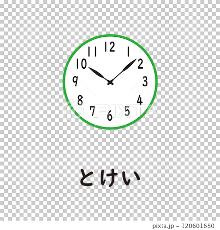 日本語ひらがなシリーズ―とけい　“と”のつくひらがな 120601680