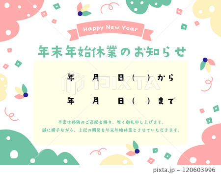 年末年始休業のお知らせ16 羽根柄 年末年始休業のお知らせ16 羽根柄 120603996