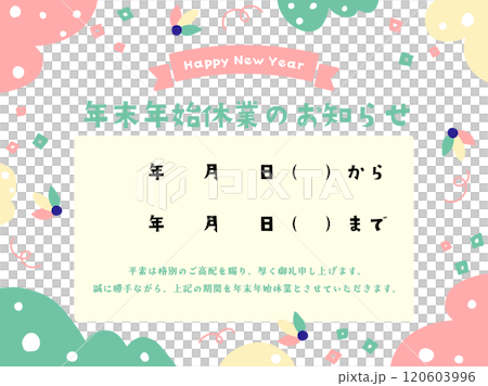 年末年始休業のお知らせ16 羽根柄 年末年始休業のお知らせ16 羽根柄 120603996