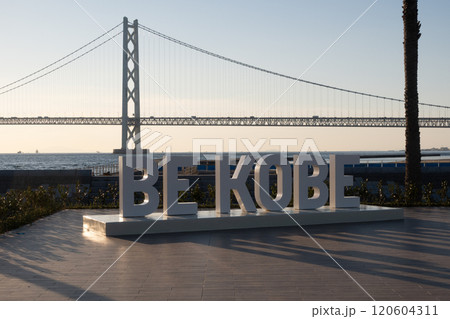 マリンピア神戸にあるBEKOBEとマリンピア神戸から望む明石海峡大橋 マリンピア神戸にあるBEKOBEとマリンピア神戸から望む明石海峡大橋 120604311