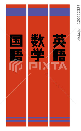参考書のイメージ 参考書のイメージ 120622327