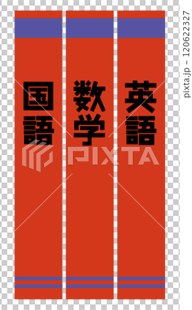参考書のイメージ 参考書のイメージ 120622327