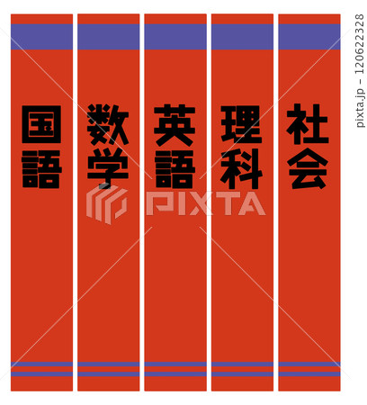 参考書のイメージ 120622328