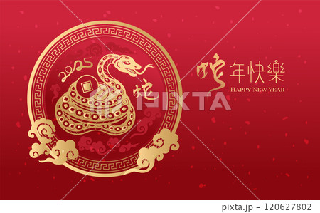新年 新春 新しい年 120627802