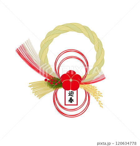 お正月しめ縄飾りのイラスト 120634778