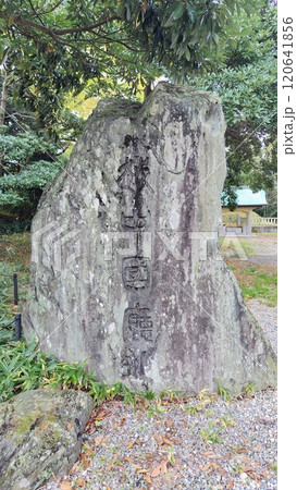 越中国府跡 120641856