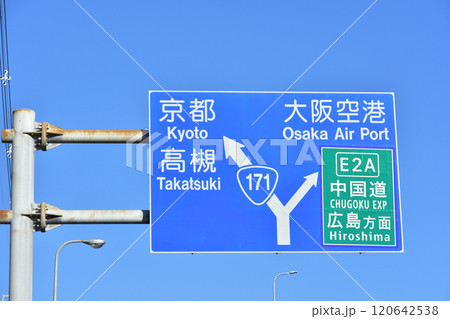 町の道路案内標識 120642538