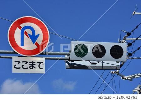 町中の車両用信号機 町中の車両用信号機 120642763