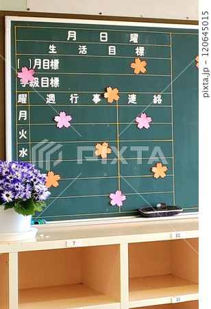 学校の教室の、目標や週行事を書き込む背面黒板 学校の教室の、目標や週行事を書き込む背面黒板 120645015