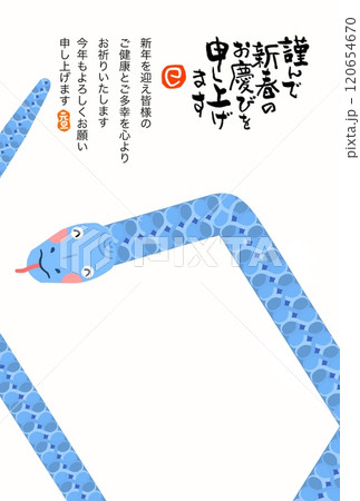 巳年年賀状 120654670