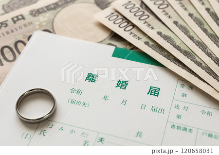 離婚届とお金 離婚時の慰謝料や財産分与のイメージ写真 離婚届とお金 離婚時の慰謝料や財産分与のイメージ写真 120658031