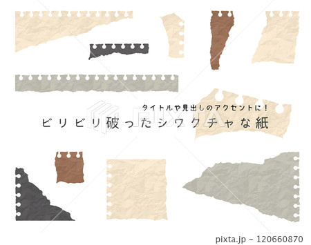 くしゃくしゃにして破いた紙のあしらい。タイトルや見出しのフレームとして楽しく使える紙風の装飾セット 120660870