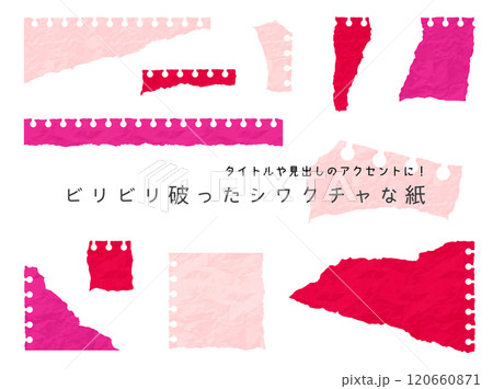 くしゃくしゃにして破いた紙のあしらい。タイトルや見出しのフレームとして楽しく使える紙風の装飾セット 120660871