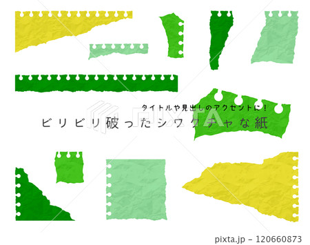 くしゃくしゃにして破いた紙のあしらい。タイトルや見出しのフレームとして楽しく使える紙風の装飾セット くしゃくしゃにして破いた紙のあしらい。タイトルや見出しのフレームとして楽しく使える紙風の装飾セット 120660873