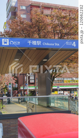 【愛知県名古屋市】地下鉄・千種駅 120662282