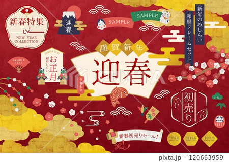 お正月の和のあしらいフレームイラストセット 120663959