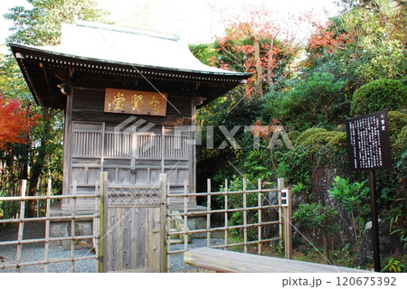 旧吉田茂邸敷地内にある「七賢堂」(神奈川県中郡大磯町) 120675392
