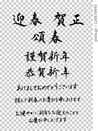 New Year's greetings set_horizontal writing New Year's greetings set_horizontal writing 120678943