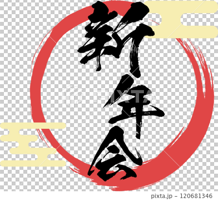 New Year's Party Logo - Calligraphy - Red 120681346
