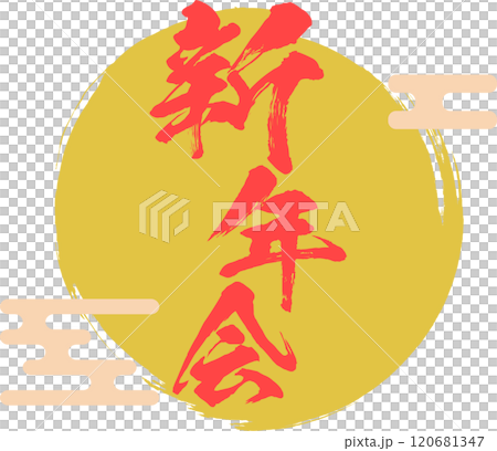 New Year's Party Logo Brush New Year's Party Logo Brush 120681347
