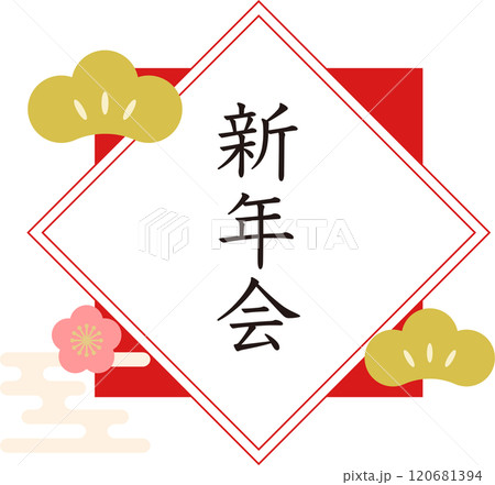 新年会_ロゴ 新年会_ロゴ 120681394