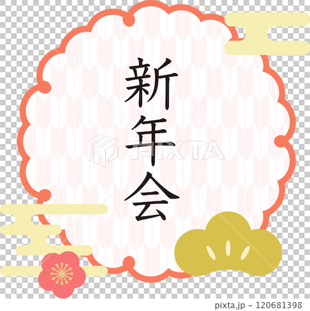 新年会_ロゴ 120681398