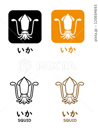 いか　アレルギーアイコンセット 120684693