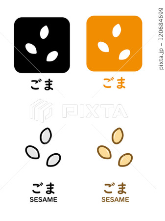 ごま　アレルギーアイコンセット 120684699