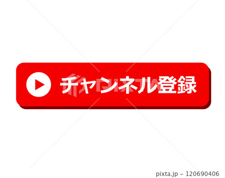 チャンネル登録ボタンのアイコン 120690406