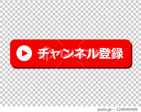 チャンネル登録ボタンのアイコン 120690406